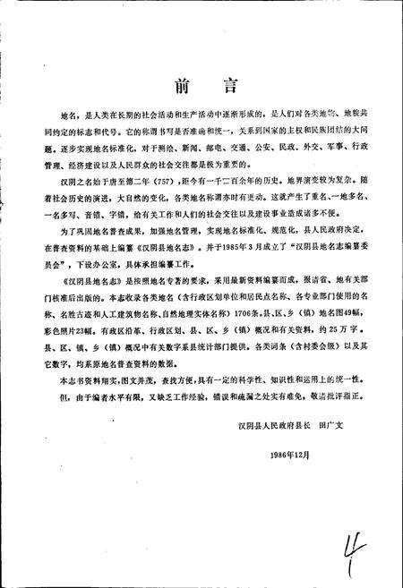 《陕西省汉阴县地名志》.pdf电子版_陕西省志预览图2