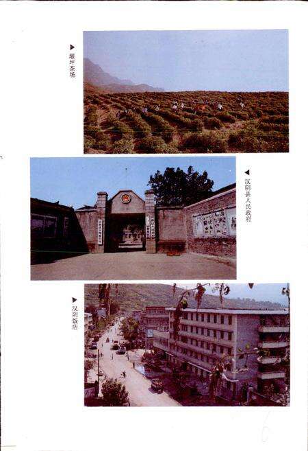 《陕西省汉阴县地名志》.pdf电子版_陕西省志预览图5