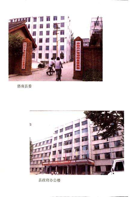 《陕西省洛南县地名志》.pdf电子版_陕西省志预览图2