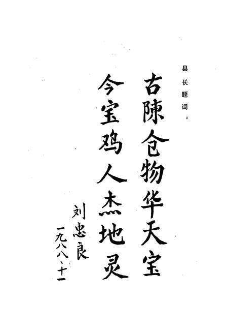 《陕西省宝鸡县地名志》.pdf电子版_陕西省志预览图3