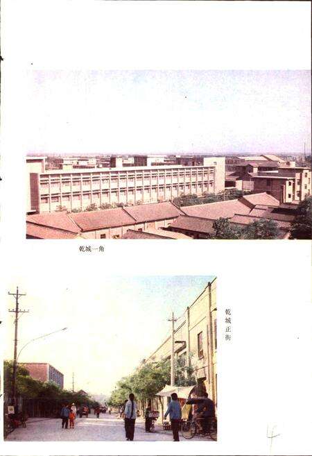 《陕西省乾县地名志》.pdf电子版_陕西省志预览图5