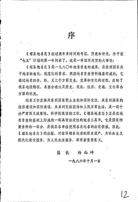 《陕西省耀县地名志》.pdf电子版_陕西省志预览图2