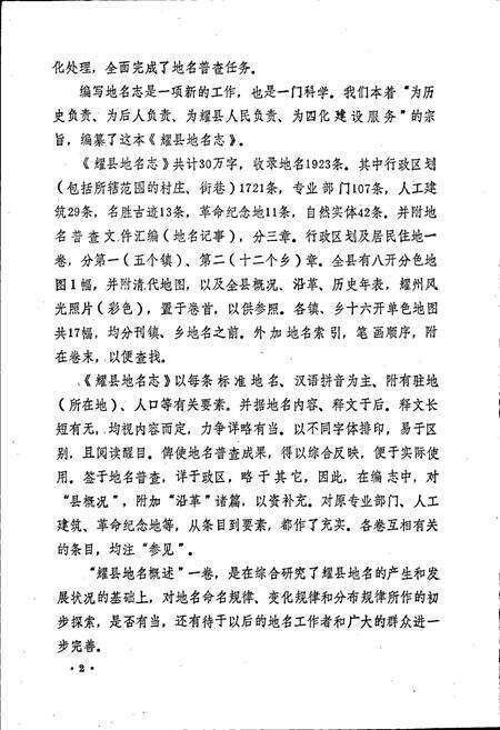 《陕西省耀县地名志》.pdf电子版_陕西省志预览图4