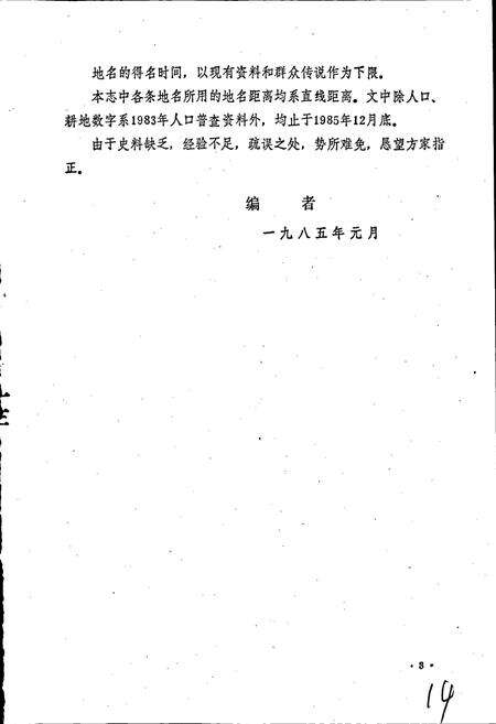 《陕西省耀县地名志》.pdf电子版_陕西省志预览图5