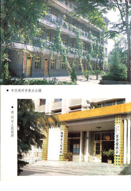 《陕西省商州市地名志》.pdf电子版_陕西省志预览图5