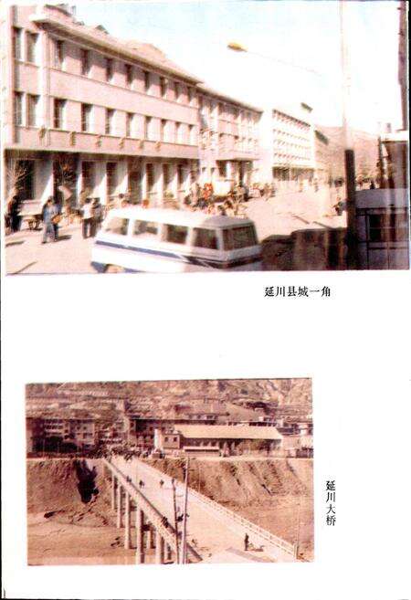 《陕西省延川县地名志》.pdf电子版_陕西省志预览图4