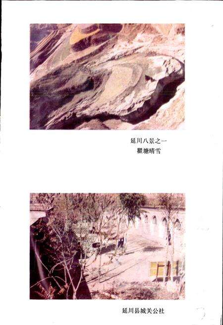 《陕西省延川县地名志》.pdf电子版_陕西省志预览图5