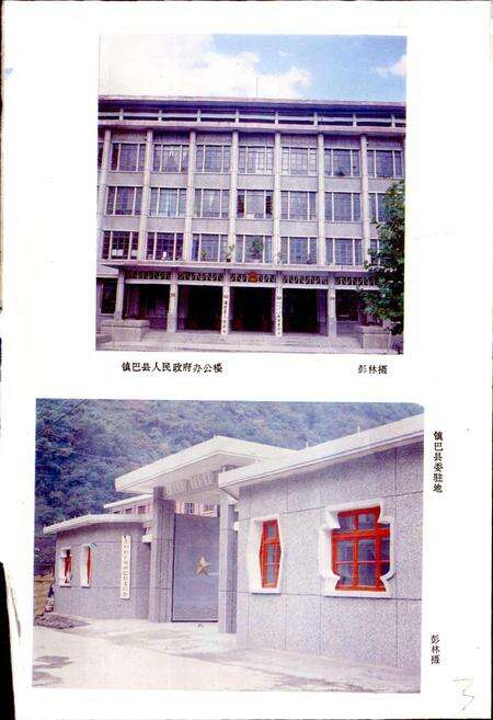 《镇巴县地名志》.pdf电子版_陕西省志预览图3