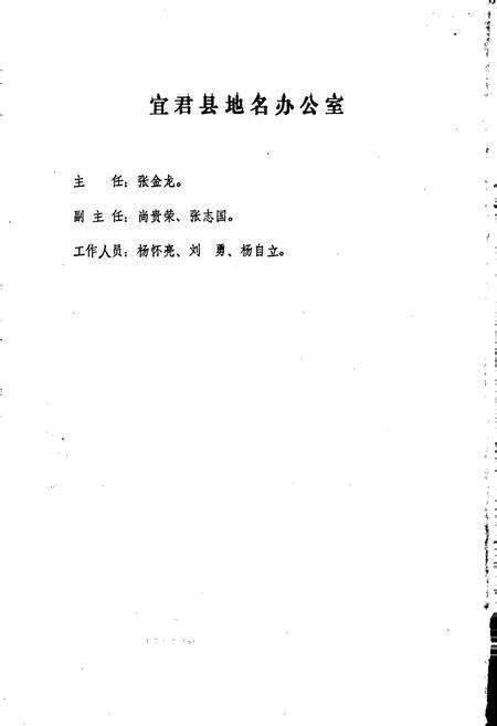 《陕西省宜君县地名志》.pdf电子版_陕西省志预览图3