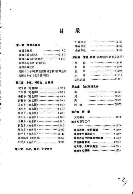 《陕西省宜君县地名志》.pdf电子版_陕西省志预览图4