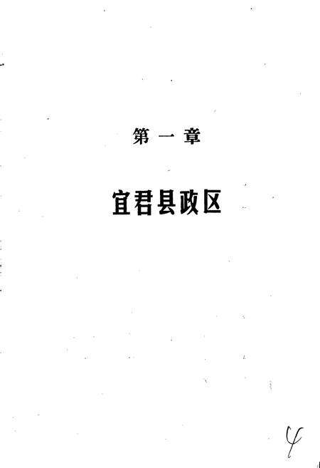 《陕西省宜君县地名志》.pdf电子版_陕西省志预览图5