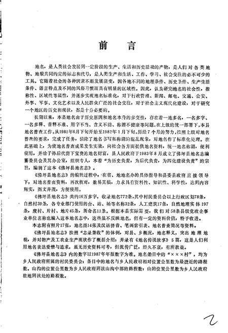 《陕西省佛坪县地名志》.pdf电子版_陕西省志预览图3