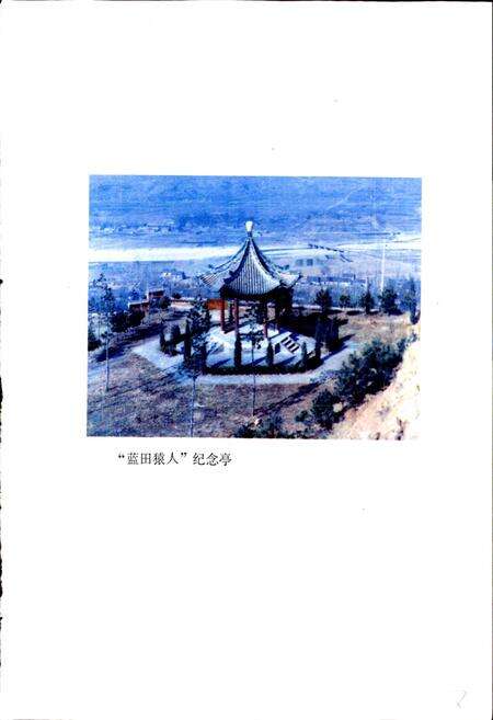 《陕西省蓝田县地名志》.pdf电子版_陕西省志预览图2