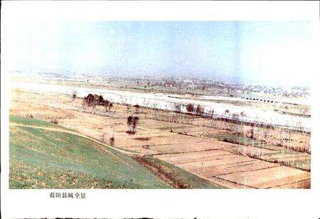 《陕西省蓝田县地名志》.pdf电子版_陕西省志预览图3