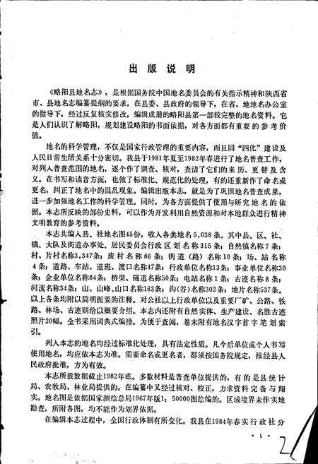 《陕西省略阳县地名志》.pdf电子版_陕西省志预览图2