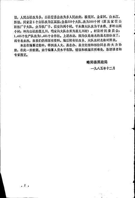 《陕西省略阳县地名志》.pdf电子版_陕西省志预览图3