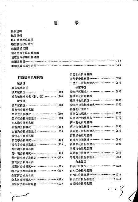 《陕西省略阳县地名志》.pdf电子版_陕西省志预览图4