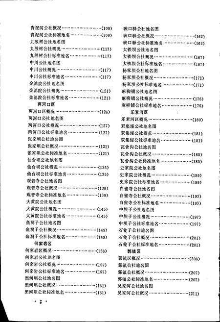 《陕西省略阳县地名志》.pdf电子版_陕西省志预览图5