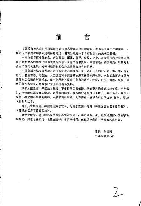 《陕西省韩城市地名志》.pdf电子版_陕西省志预览图3