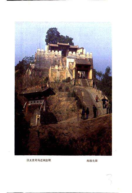 《陕西省韩城市地名志》.pdf电子版_陕西省志预览图4