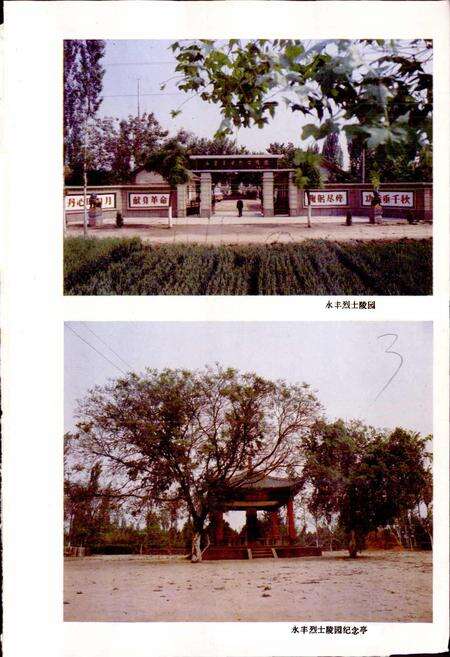 《陕西省蒲城县地名志》.pdf电子版_陕西省志预览图5