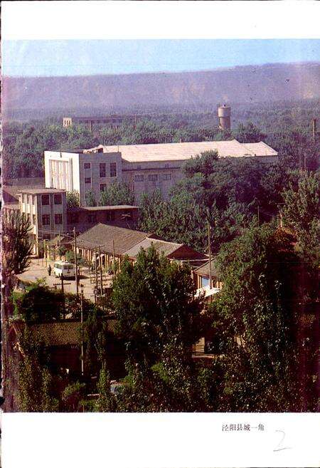 《陕西省泾阳县地名志》.pdf电子版_陕西省志预览图3