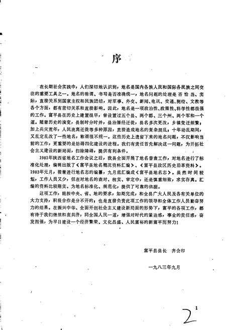 《陕西省富平县地名志》.pdf电子版_陕西省志预览图2