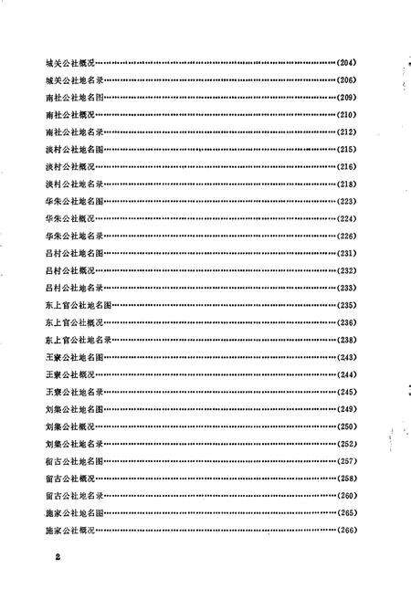 《陕西省富平县地名志》.pdf电子版_陕西省志预览图5