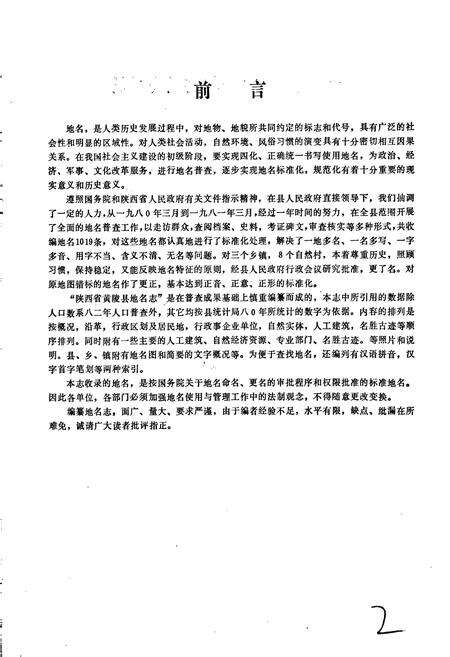 《陕西省黄陵县地名志》.pdf电子版_陕西省志预览图2