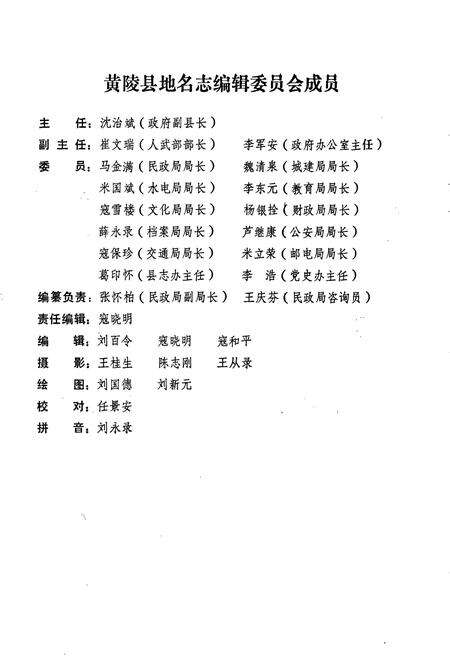 《陕西省黄陵县地名志》.pdf电子版_陕西省志预览图3