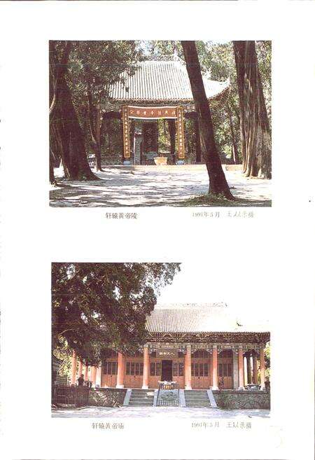 《陕西省黄陵县地名志》.pdf电子版_陕西省志预览图4