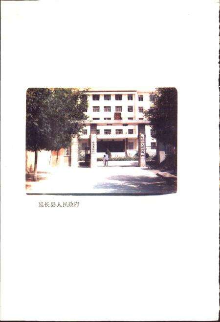 《陕西省延长县地名志》.pdf电子版_陕西省志预览图3