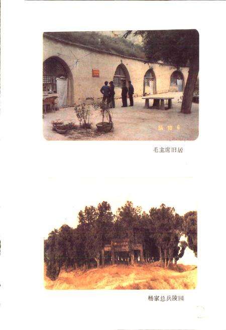 《陕西省延长县地名志》.pdf电子版_陕西省志预览图4