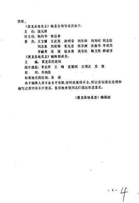 《陕西省黄龙县地名志》.pdf电子版_陕西省志预览图3