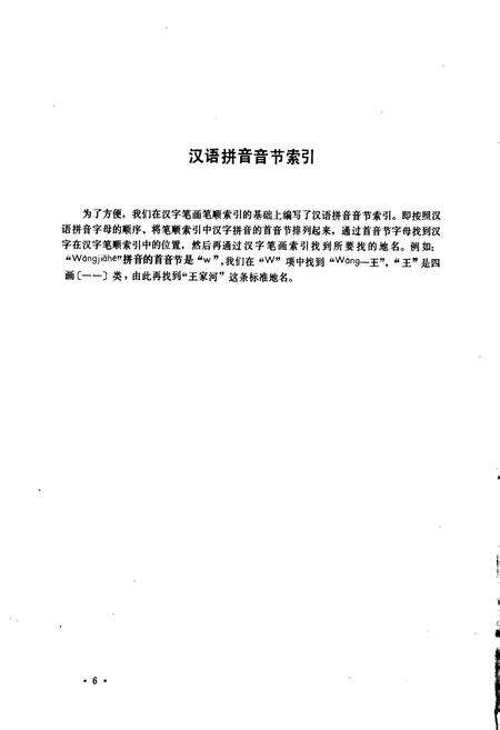 《陕西省黄龙县地名志》.pdf电子版_陕西省志预览图4