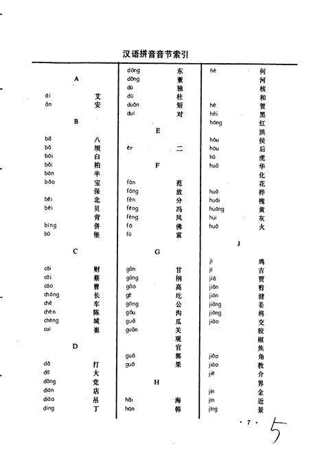 《陕西省黄龙县地名志》.pdf电子版_陕西省志预览图5