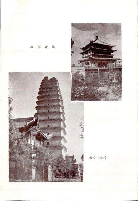 《西安市碑林区地名录》.pdf电子版_陕西省志预览图4