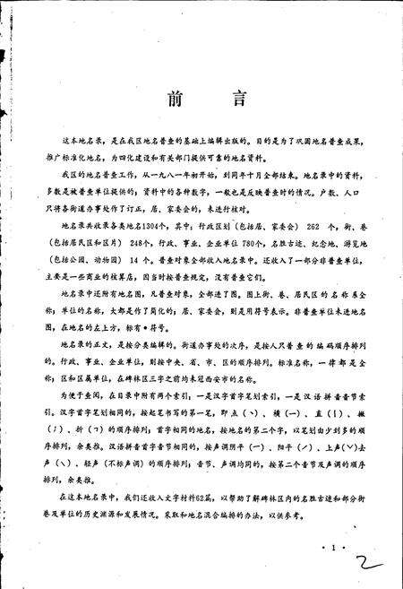 《西安市碑林区地名录》.pdf电子版_陕西省志预览图5