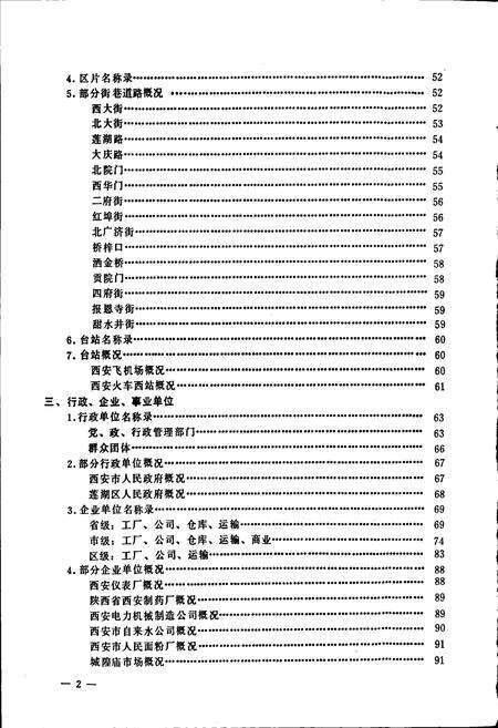 《西安市莲湖区地名录》.pdf电子版_陕西省志预览图5