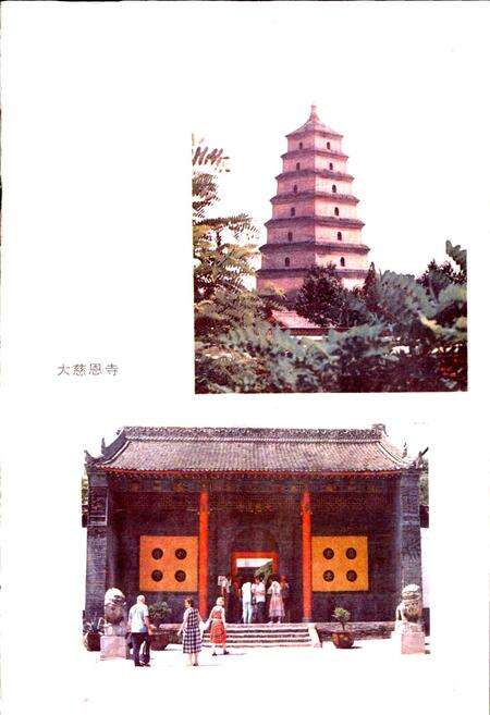 《西安市雁塔区地名录》.pdf电子版_陕西省志预览图4