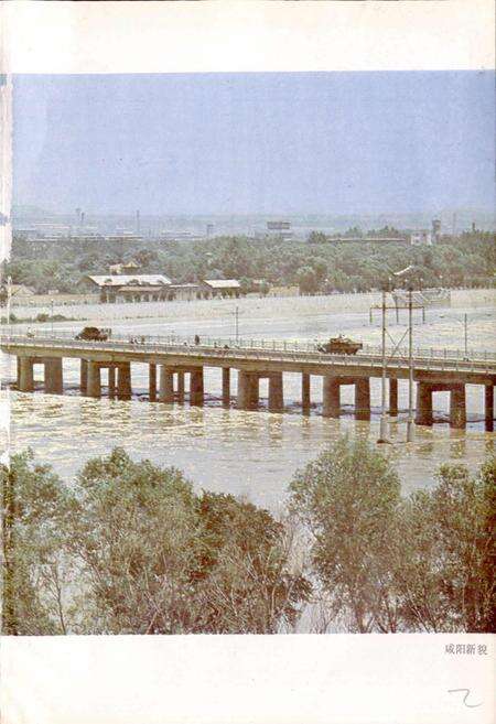 《陕西省咸阳市地名志》.pdf电子版_陕西省志预览图3