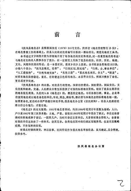 《陕西省扶风县地名志》.pdf电子版_陕西省志预览图2