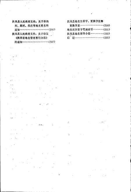 《陕西省扶风县地名志》.pdf电子版_陕西省志预览图4