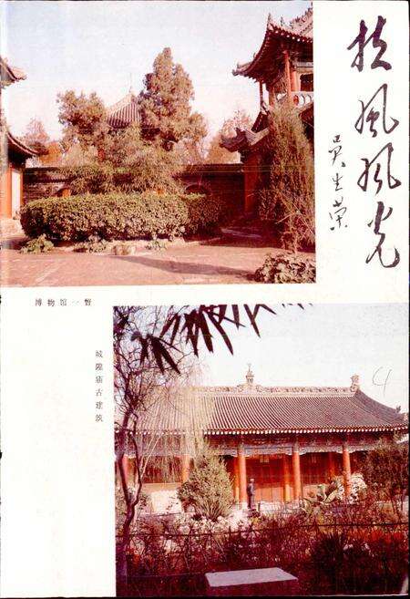 《陕西省扶风县地名志》.pdf电子版_陕西省志预览图5