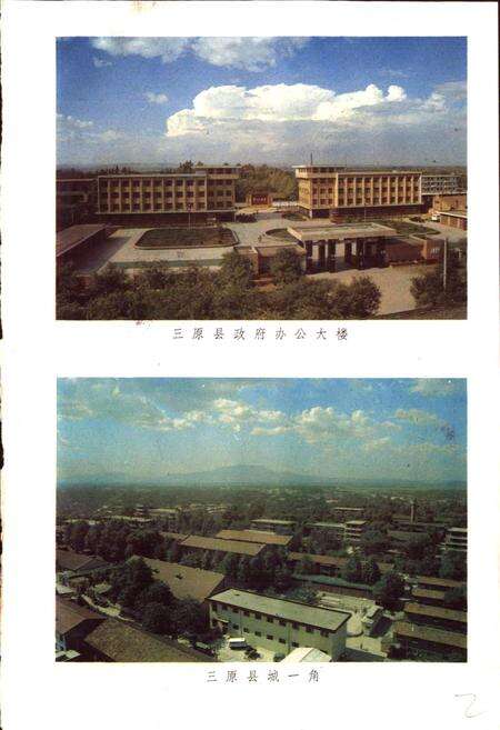 《陕西省三原县地名志》.pdf电子版_陕西省志预览图1