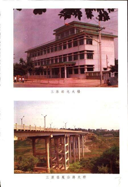 《陕西省三原县地名志》.pdf电子版_陕西省志预览图3