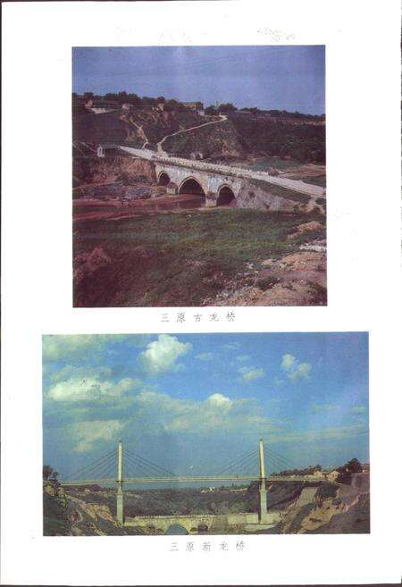 《陕西省三原县地名志》.pdf电子版_陕西省志预览图4