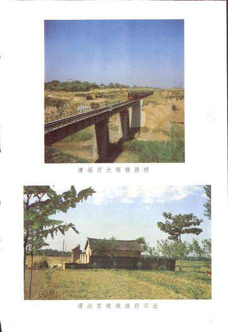 《陕西省三原县地名志》.pdf电子版_陕西省志预览图5