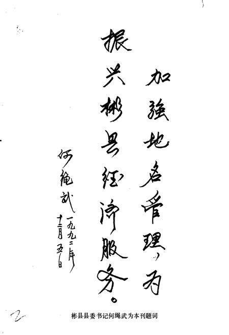 《陕西省彬县地名志》.pdf电子版_陕西省志预览图4