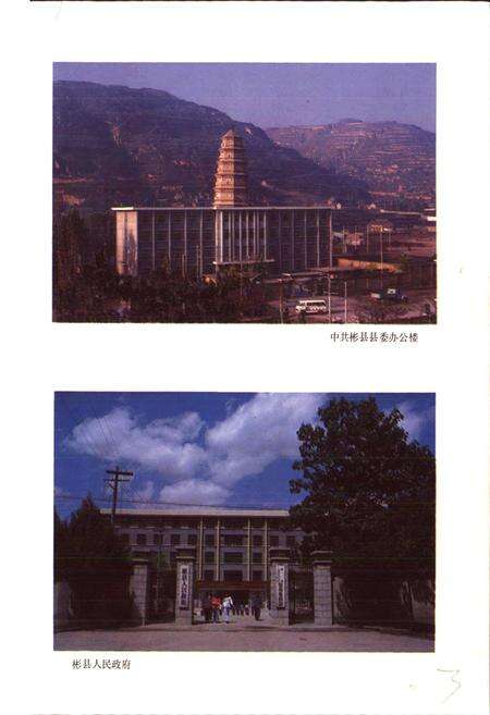 《陕西省彬县地名志》.pdf电子版_陕西省志预览图5